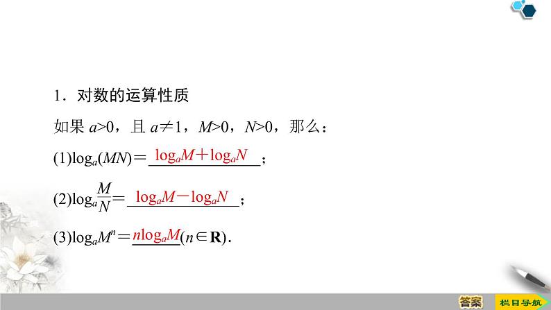 4.3 4.3.2　对数的运算第4页