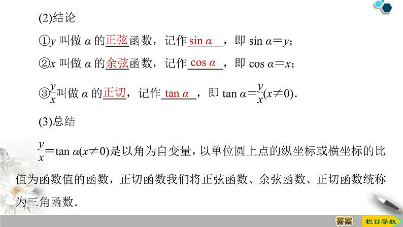 5.2 5.2.1　三角函数的概念第5页