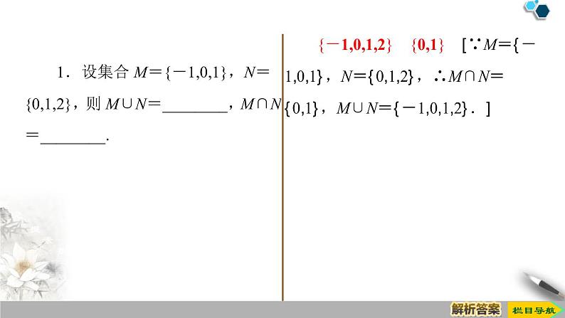 1.3 第1课时　并集与交集第8页