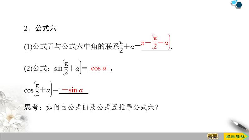5.3 第2课时　公式五和公式六第5页