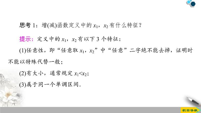 【新教材课件】新教材必修第一册全套教学精美PPT（共55讲）06