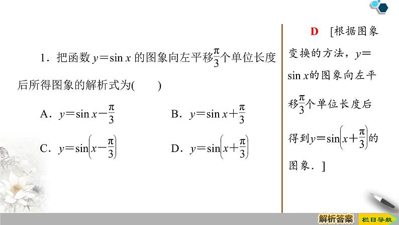 【新教材课件】新教材必修第一册全套教学精美PPT（共55讲）06