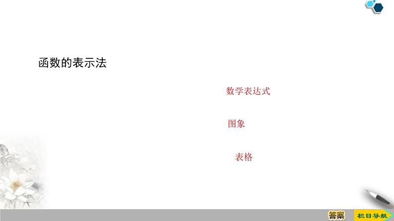 【新教材课件】新教材必修第一册全套教学精美PPT（共55讲）04