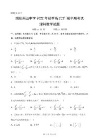 2023绵阳南山中学高二上学期期中考试数学（理）PDF版含答案（可编辑）