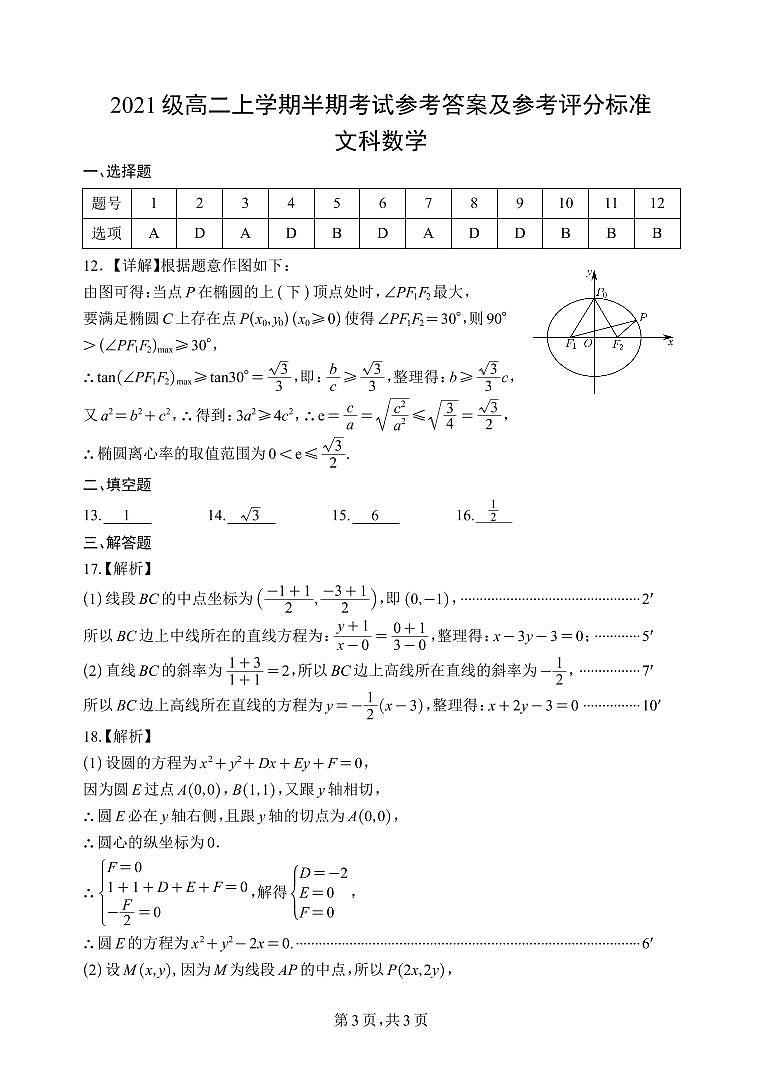 高二11月半期文数答案第1页