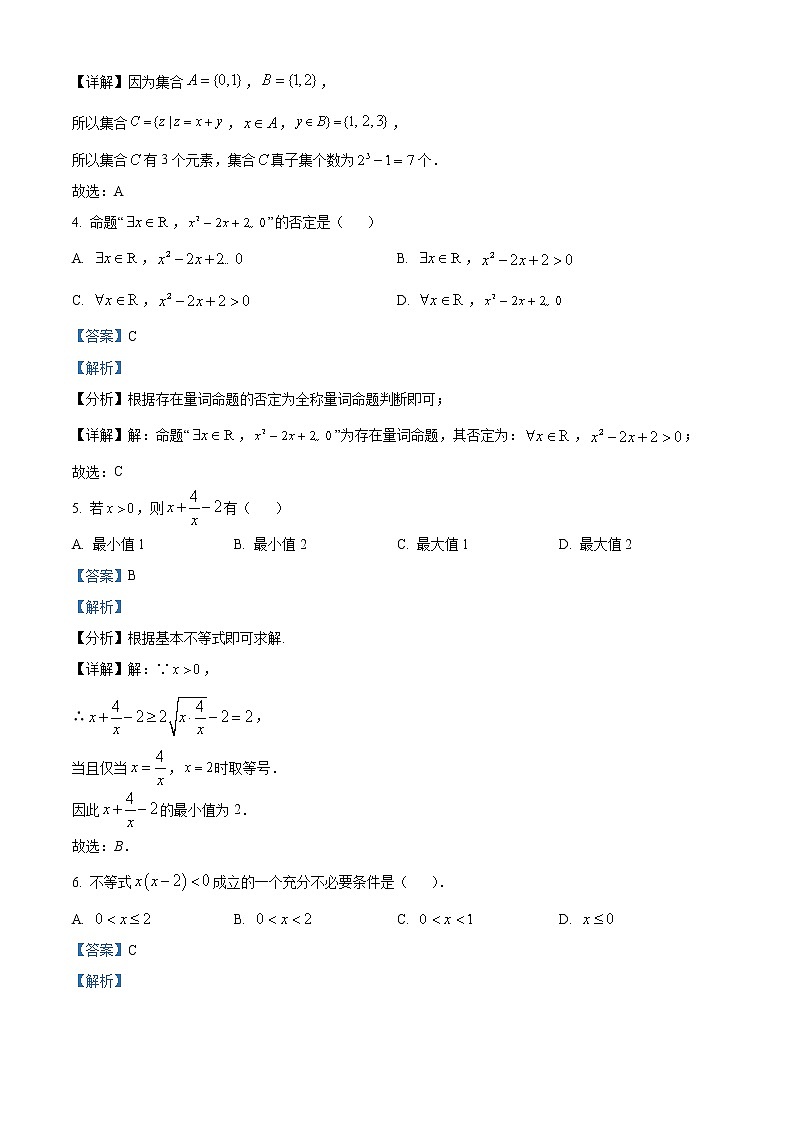 2023内江资中县二中高一上学期10月月考数学试题含解析02