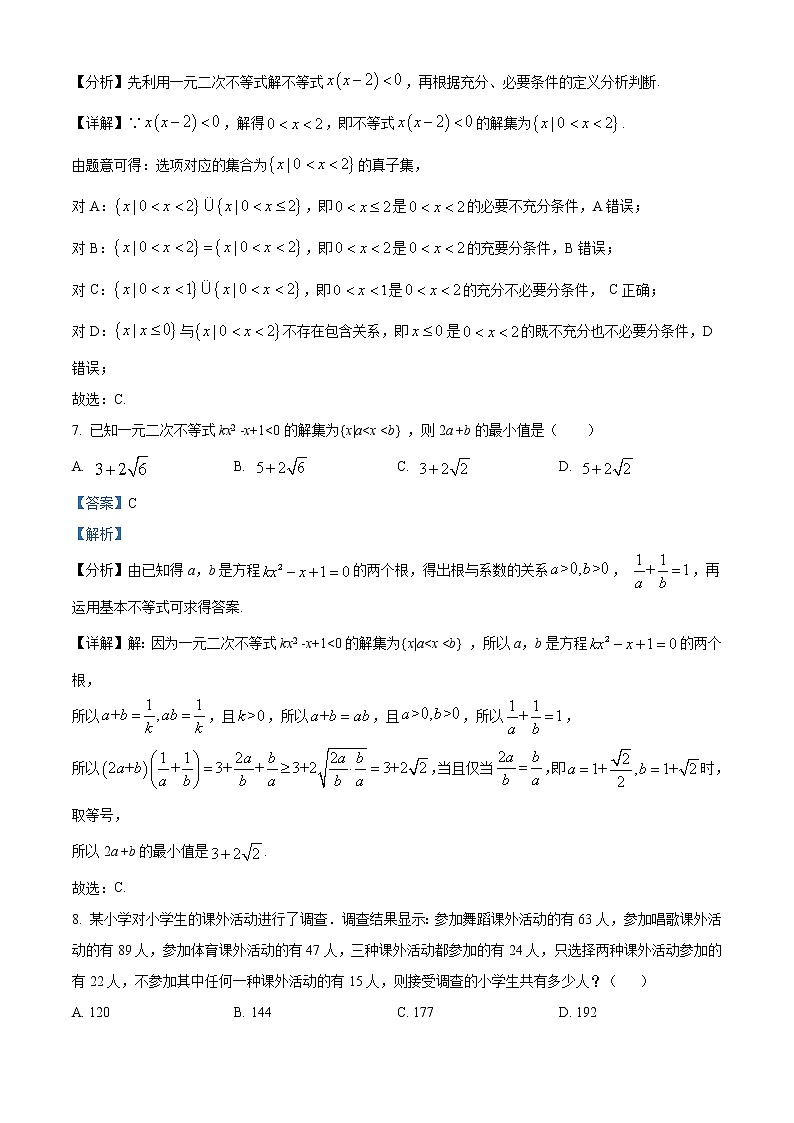 2023内江资中县二中高一上学期10月月考数学试题含解析03