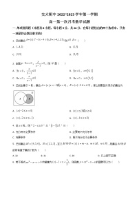 2023西安交通大学附中高一上学期第一次月考数学试题含解析