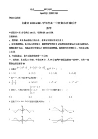 2021安康高一下学期期末质量联考数学试题含解析