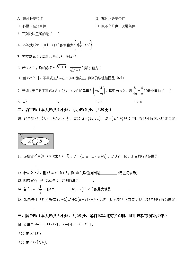 2023天津西青区杨柳青一中高一上学期线上学习效果反馈数学试题含解析02