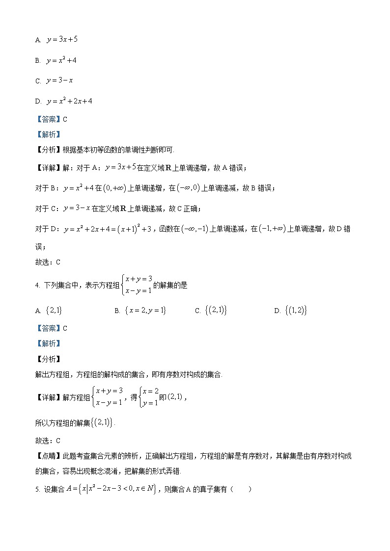 2023天津西青区杨柳青一中高一上学期线上学习效果反馈数学试题含解析02