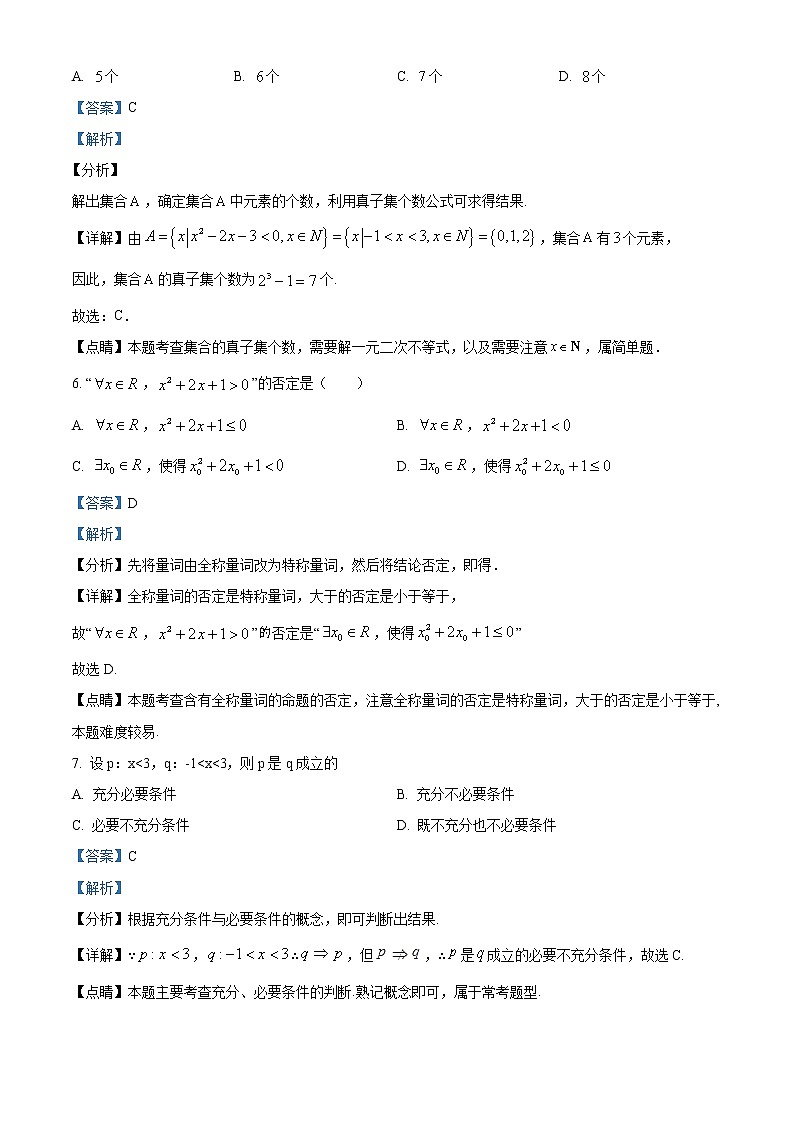 2023天津西青区杨柳青一中高一上学期线上学习效果反馈数学试题含解析03