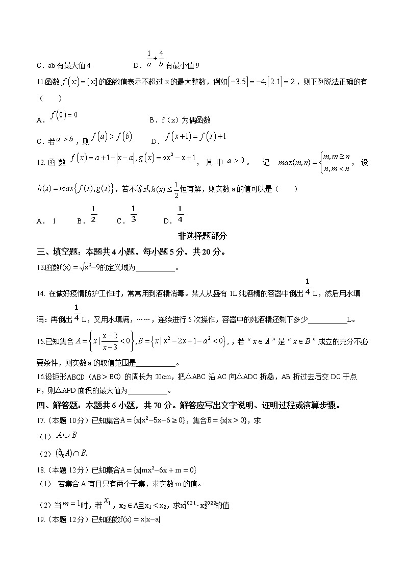 2023温州环大罗山联盟高一上学期期中考试数学含答案03
