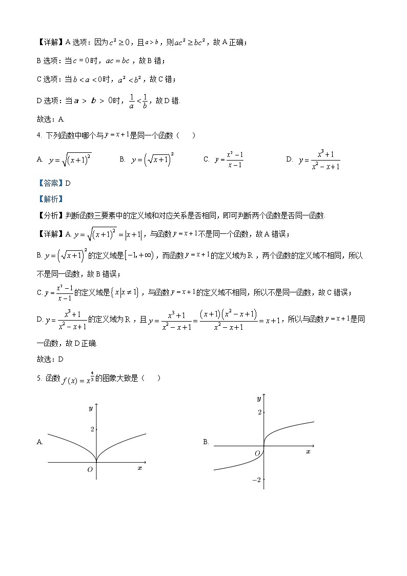 精品解析：浙江省温州市环大罗山联盟2022-2023学年高一上学期期中联考数学试题（解析版）第2页