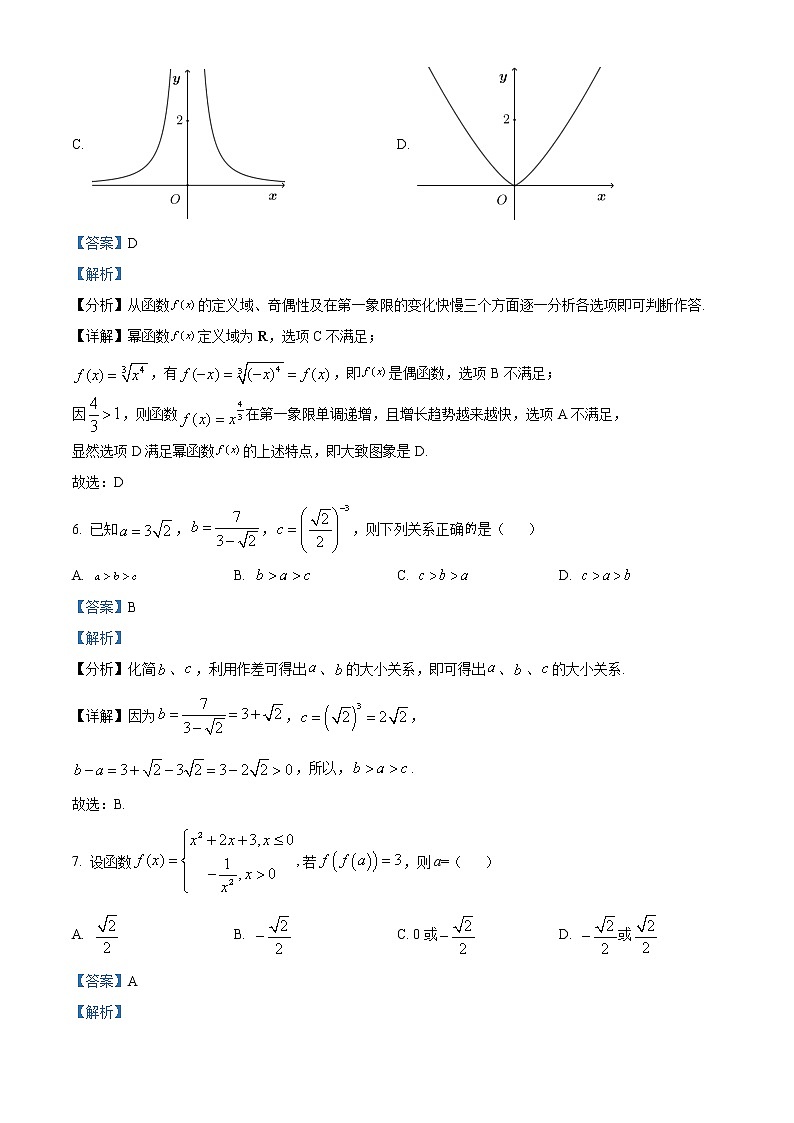 精品解析：浙江省温州市环大罗山联盟2022-2023学年高一上学期期中联考数学试题（解析版）第3页