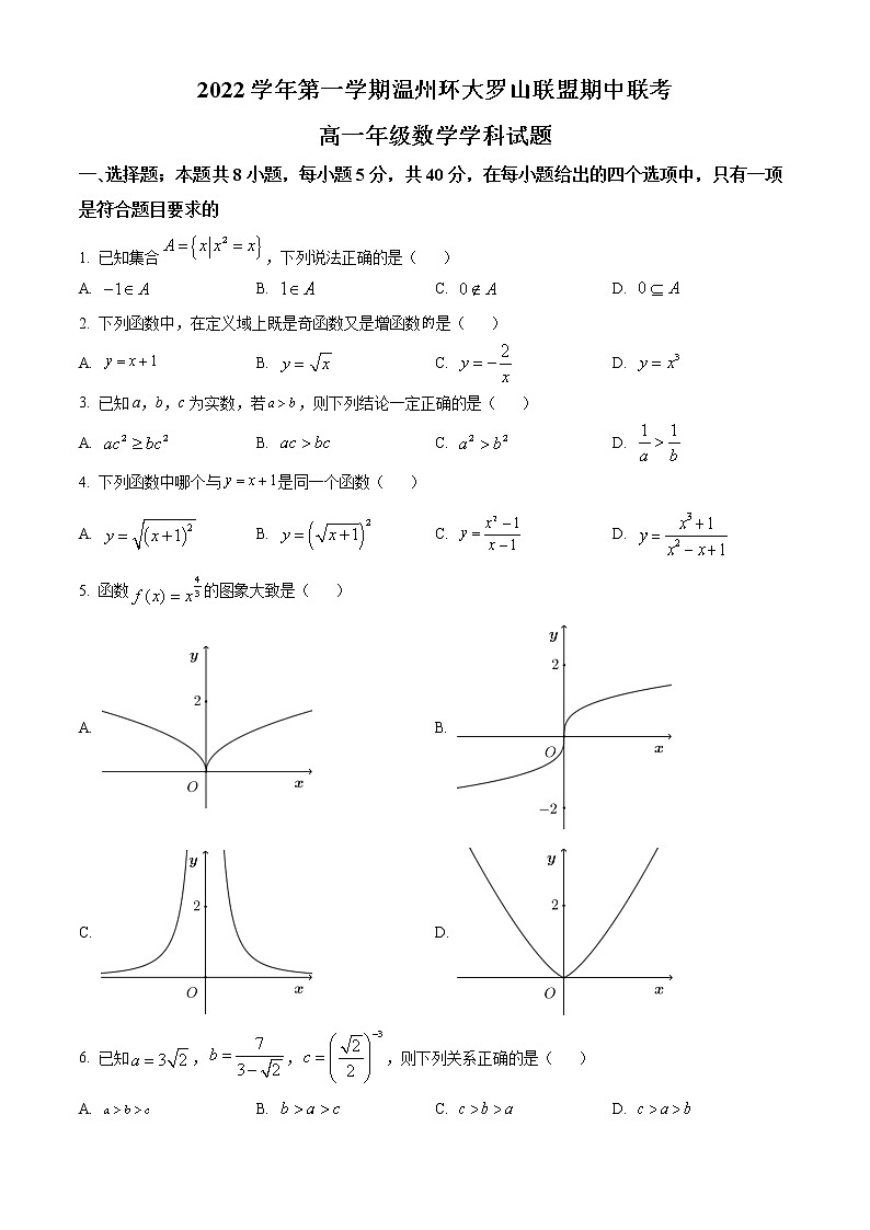 精品解析：浙江省温州市环大罗山联盟2022-2023学年高一上学期期中联考数学试题（原卷版）第1页