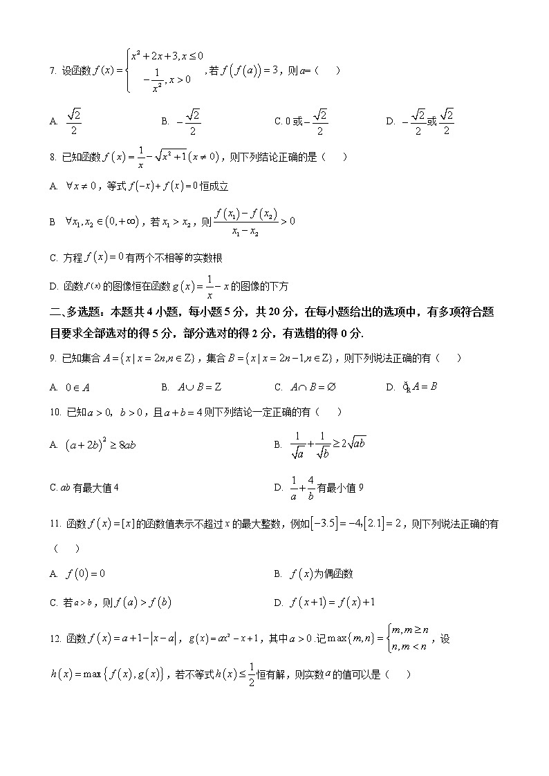 精品解析：浙江省温州市环大罗山联盟2022-2023学年高一上学期期中联考数学试题（原卷版）第2页