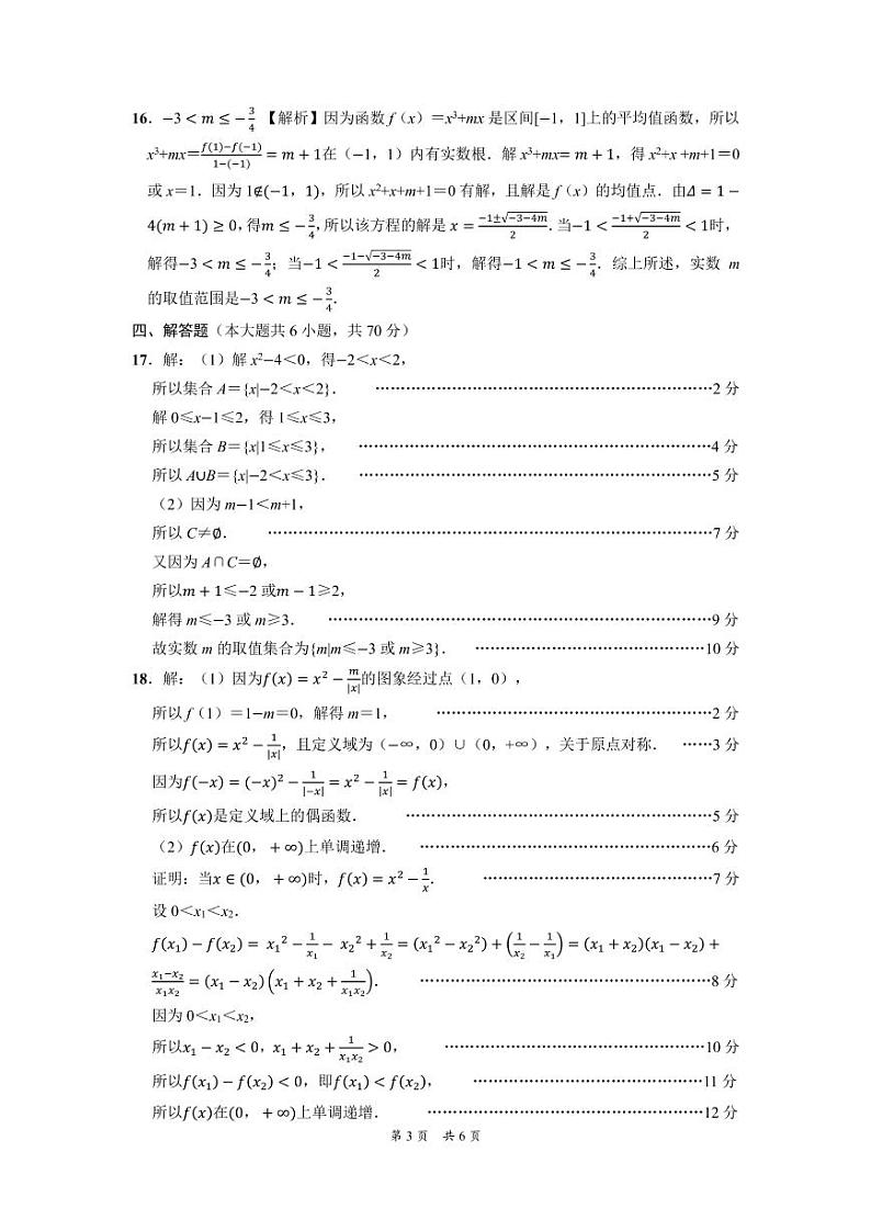2023沈阳重点高中联合体高一上学期期中考试数学含解析03