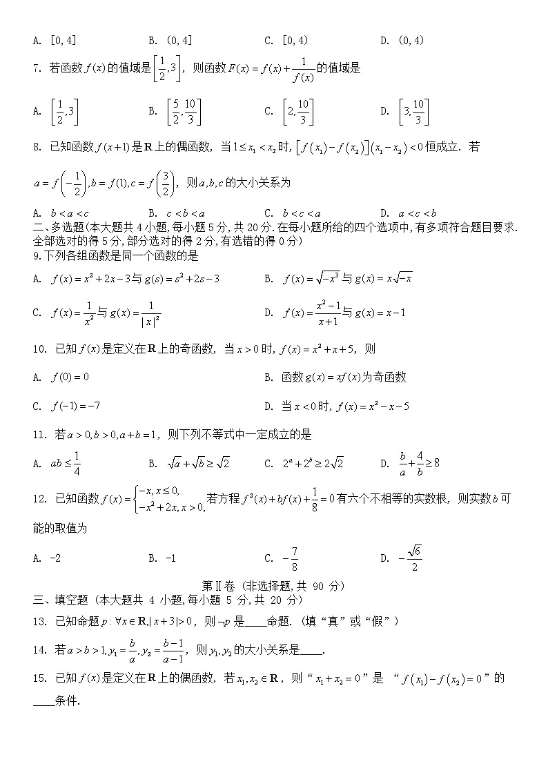 2023沈阳重点高中联合体高一上学期期中考试数学含解析02