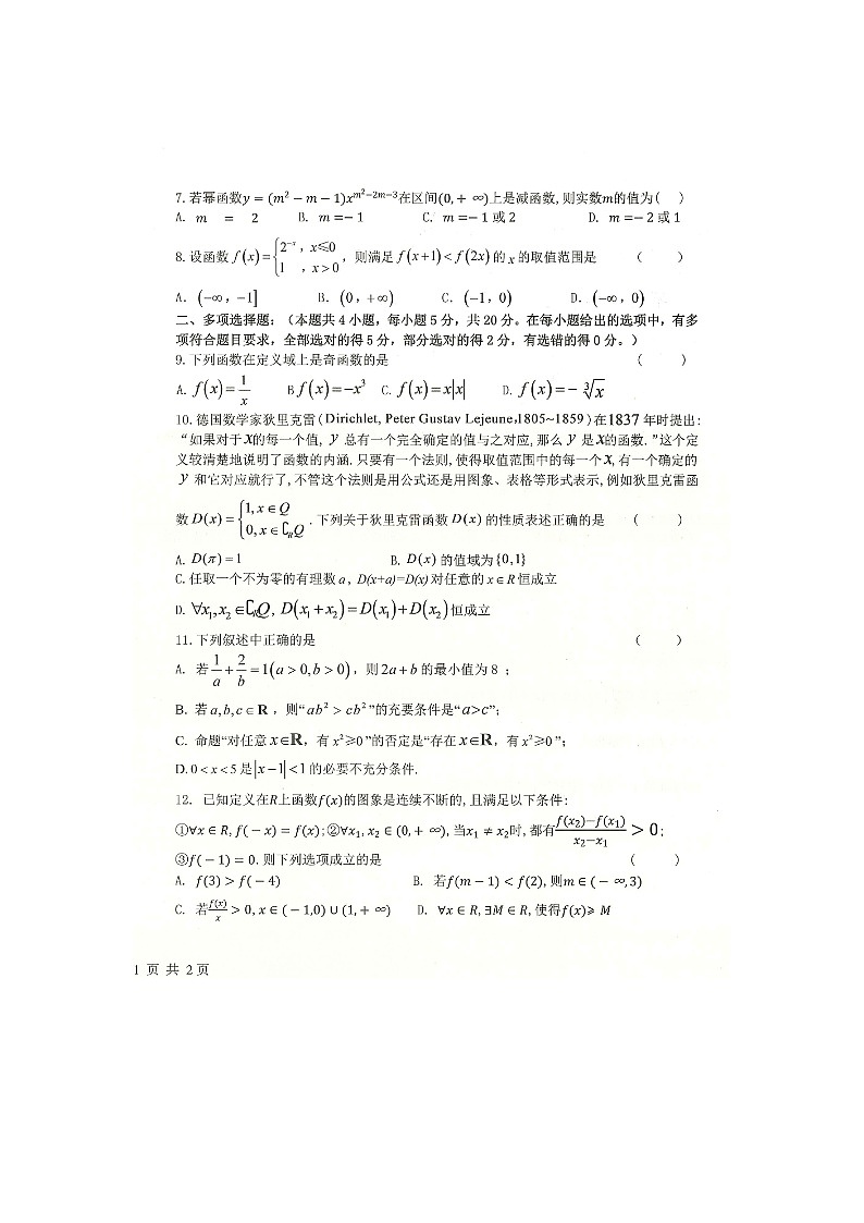 2023省齐齐哈尔八校联合体高一上学期期中考试数学图片版含答案第2页