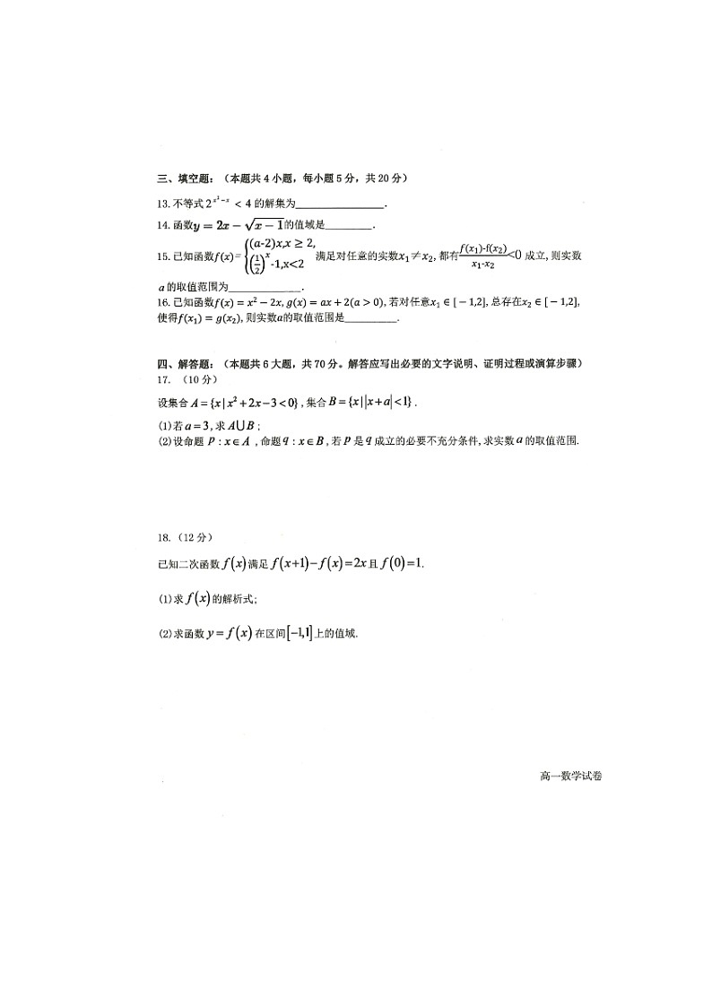 2023省齐齐哈尔八校联合体高一上学期期中考试数学图片版含答案第3页