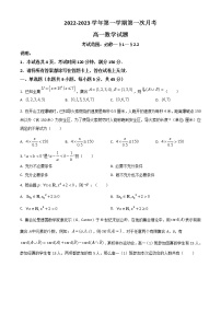 2023邢台六校联考高一上学期第一次月考数学试题含答案