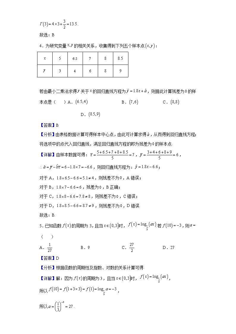 2021-2022学年江苏省苏州市高二下学期学业质量阳光指标调研数学试题含解析02