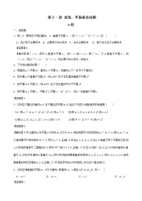 高考第一轮复习第11讲 直线、平面垂直问题