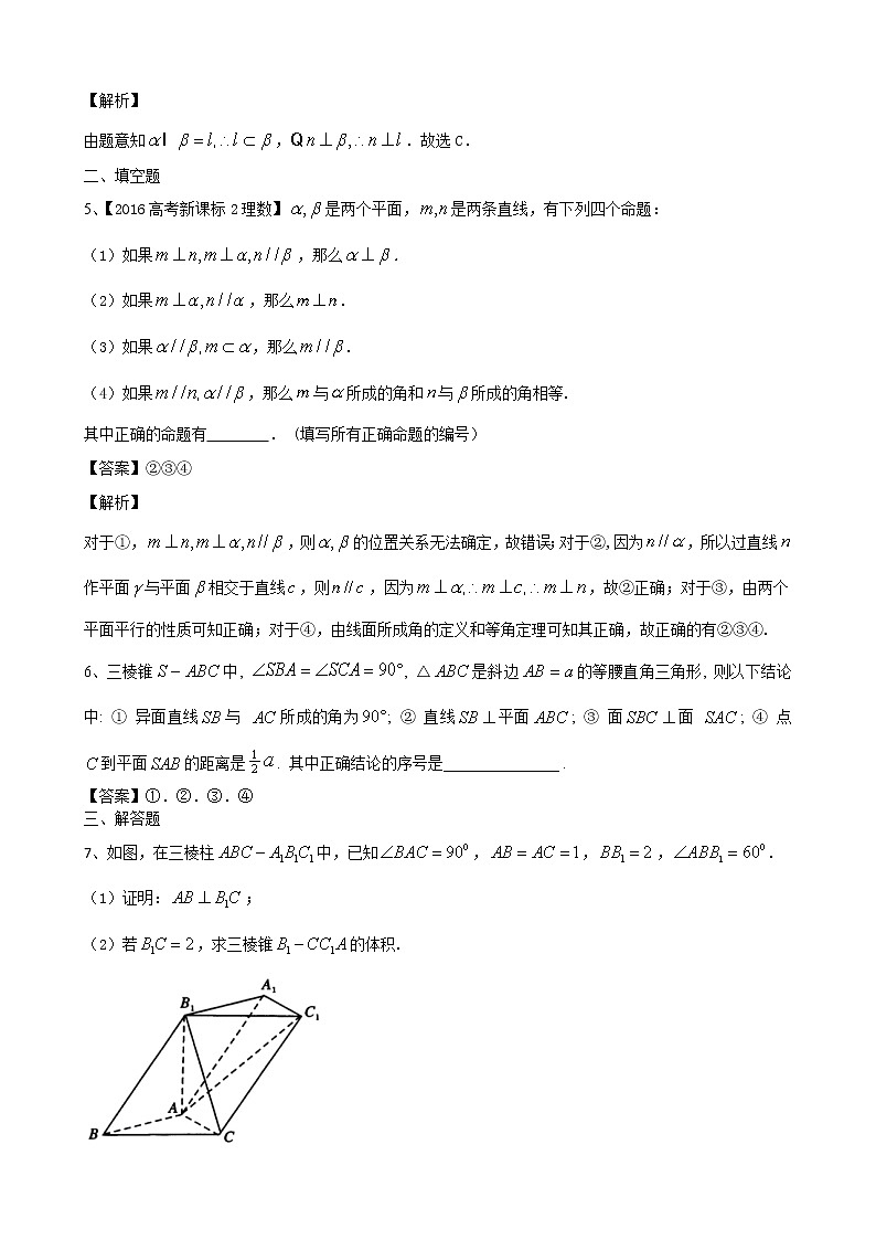 高考第一轮复习第11讲 直线、平面垂直问题第2页
