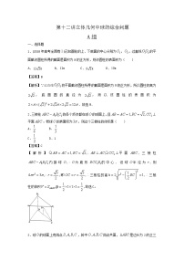 高考第一轮复习第12讲立体几何中球的综合问题