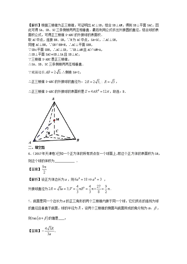高考第一轮复习第12讲立体几何中球的综合问题第3页