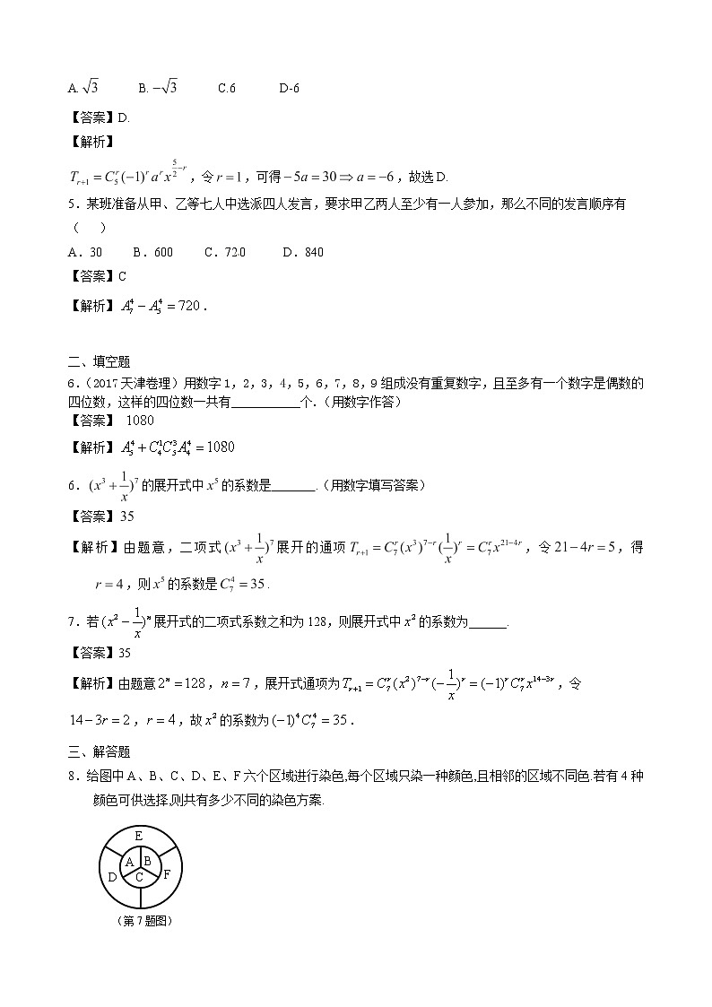 高考第一轮复习第15讲 排列组合与二项式定理第2页