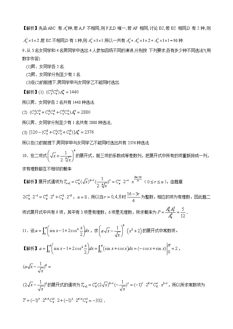 高考第一轮复习第15讲 排列组合与二项式定理第3页
