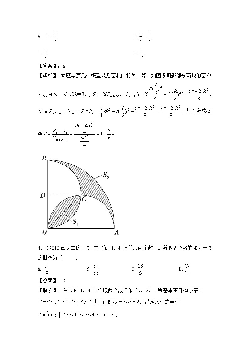 高考第一轮复习第16讲 古典概型与几何概型 试卷02
