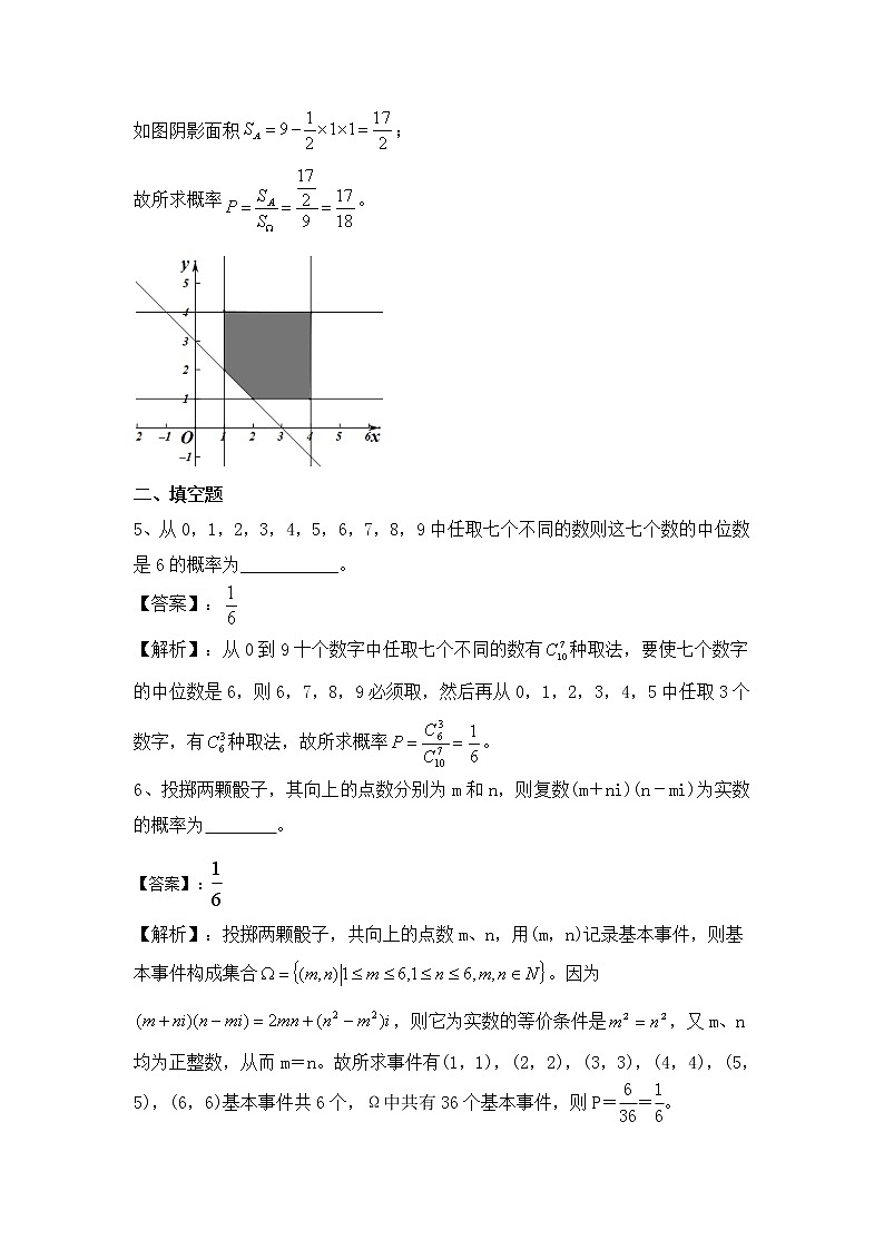 高考第一轮复习第16讲 古典概型与几何概型 试卷03