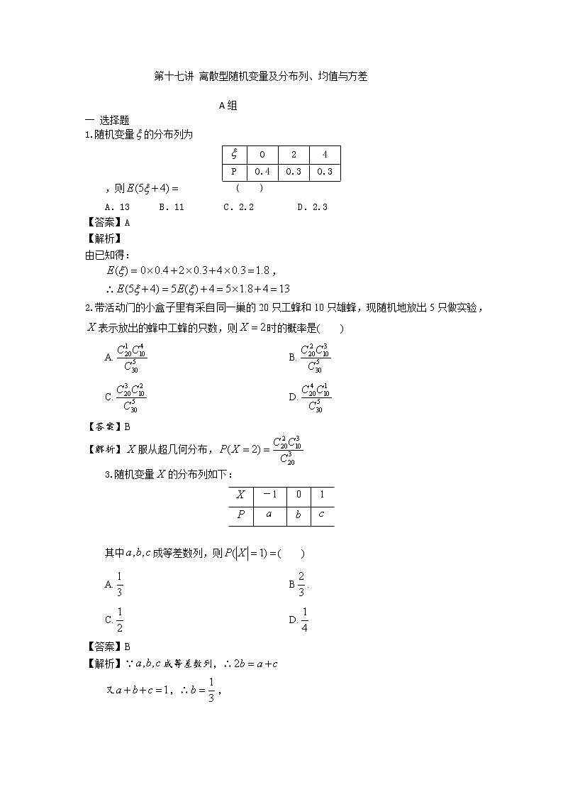 高考第一轮复习第17讲 离散型随机变量及分布列 试卷01