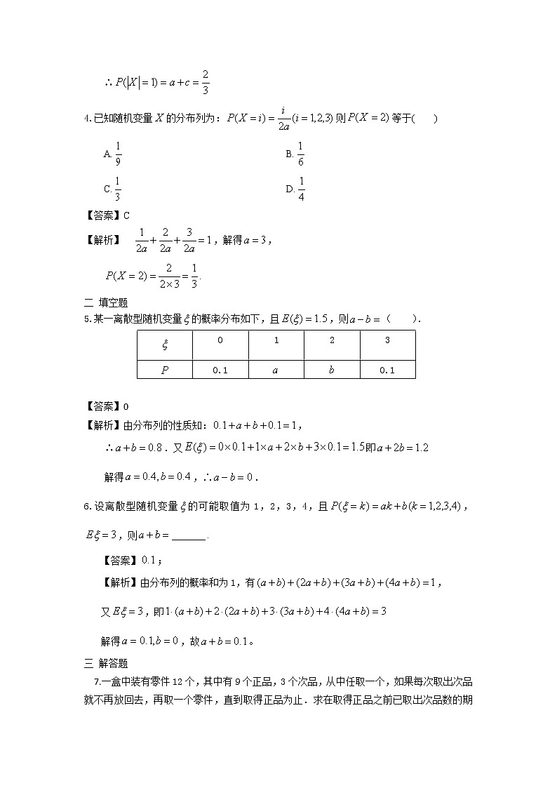 高考第一轮复习第17讲 离散型随机变量及分布列 试卷02