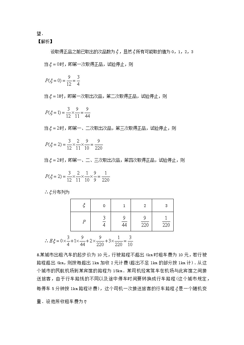 高考第一轮复习第17讲 离散型随机变量及分布列 试卷03