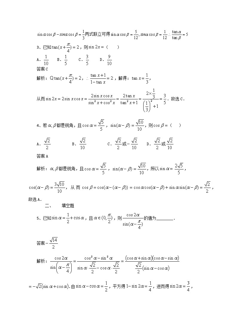 高考第一轮复习第20讲 三角变换及综合应用 试卷02