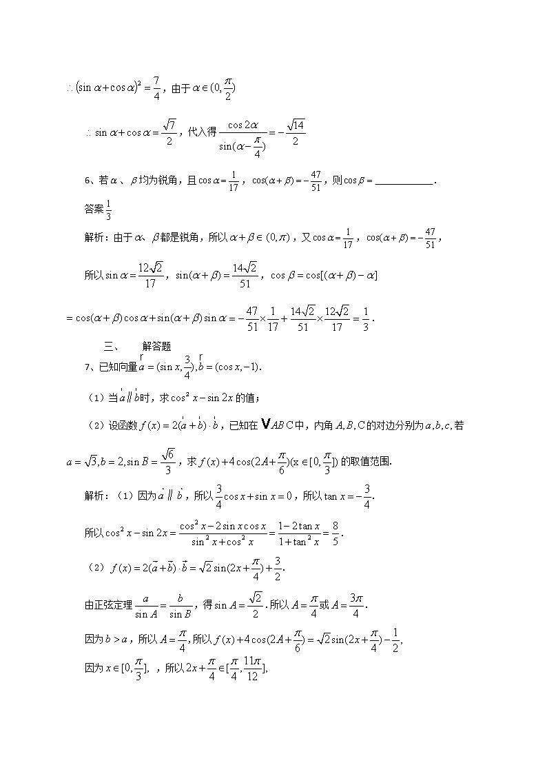 高考第一轮复习第20讲 三角变换及综合应用 试卷03