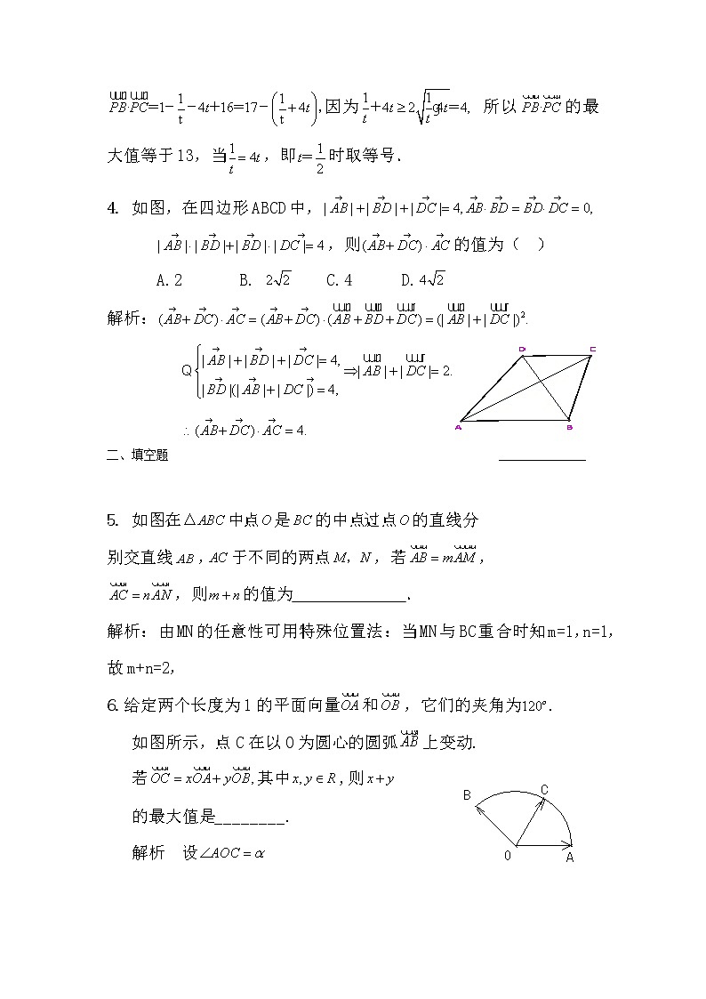 高考第一轮复习第23讲 平面向量综合问题02
