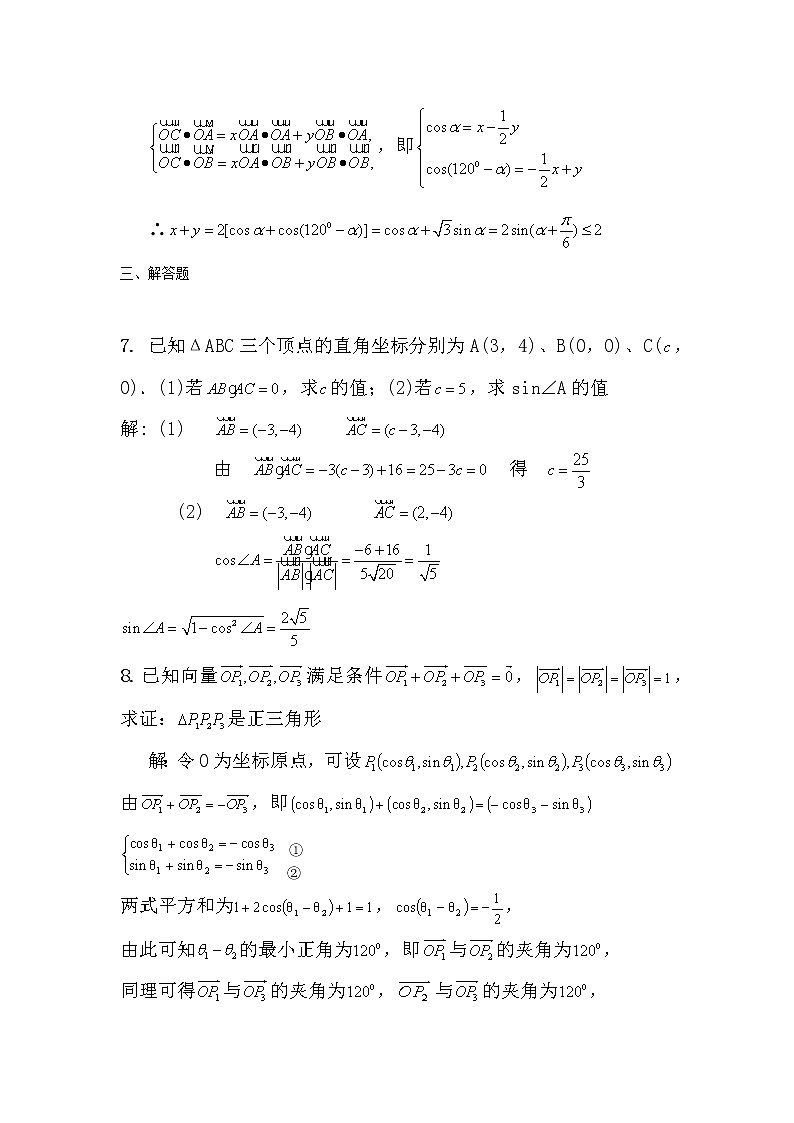 高考第一轮复习第23讲 平面向量综合问题03