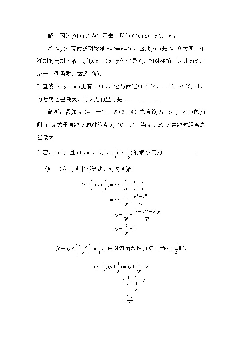 高考第一轮复习第41讲高中数学中的对称问题第2页