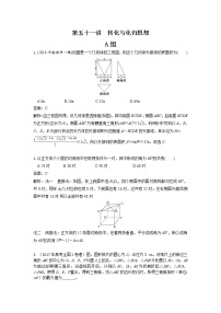 高考第一轮复习第51讲 化归与转化