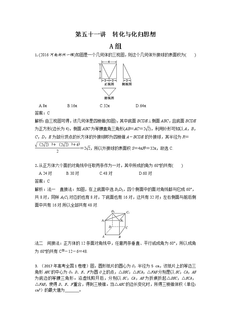 高考第一轮复习第51讲 化归与转化第1页