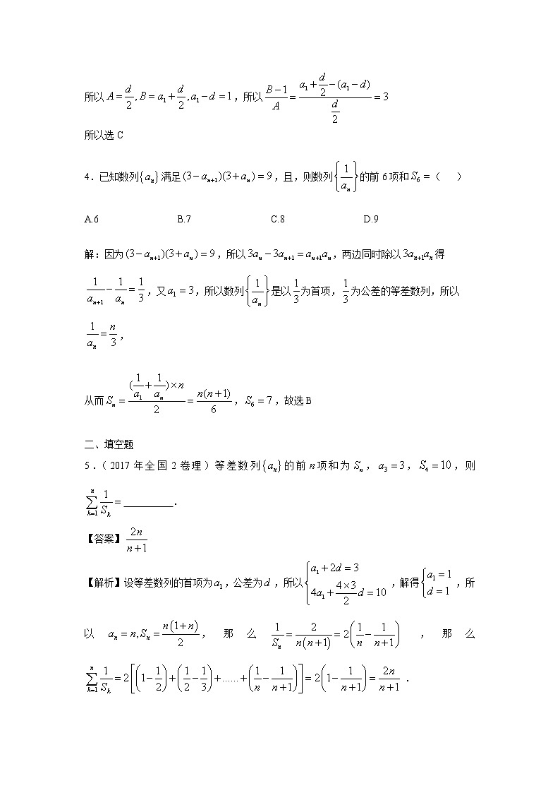高考第一轮复习第29 数列的通项公式与前n项和第2页