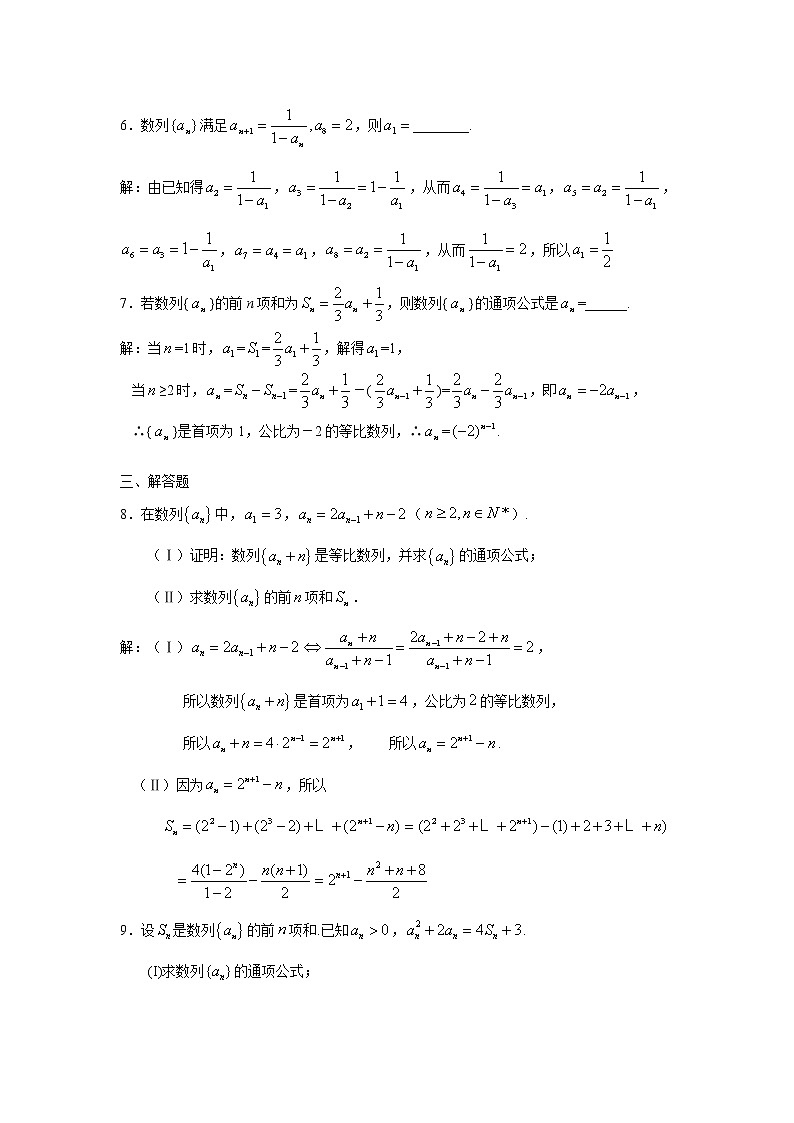 高考第一轮复习第29 数列的通项公式与前n项和第3页