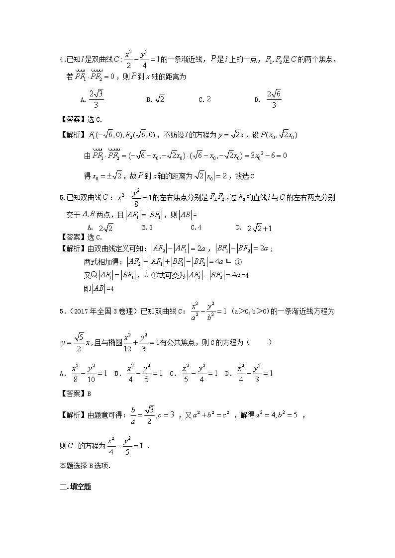 高考第一轮复习第36讲椭圆、双曲线、抛物线试卷第2页