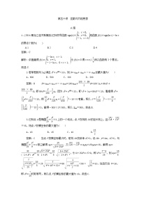 高考第一轮复习第50讲 函数与方程试卷