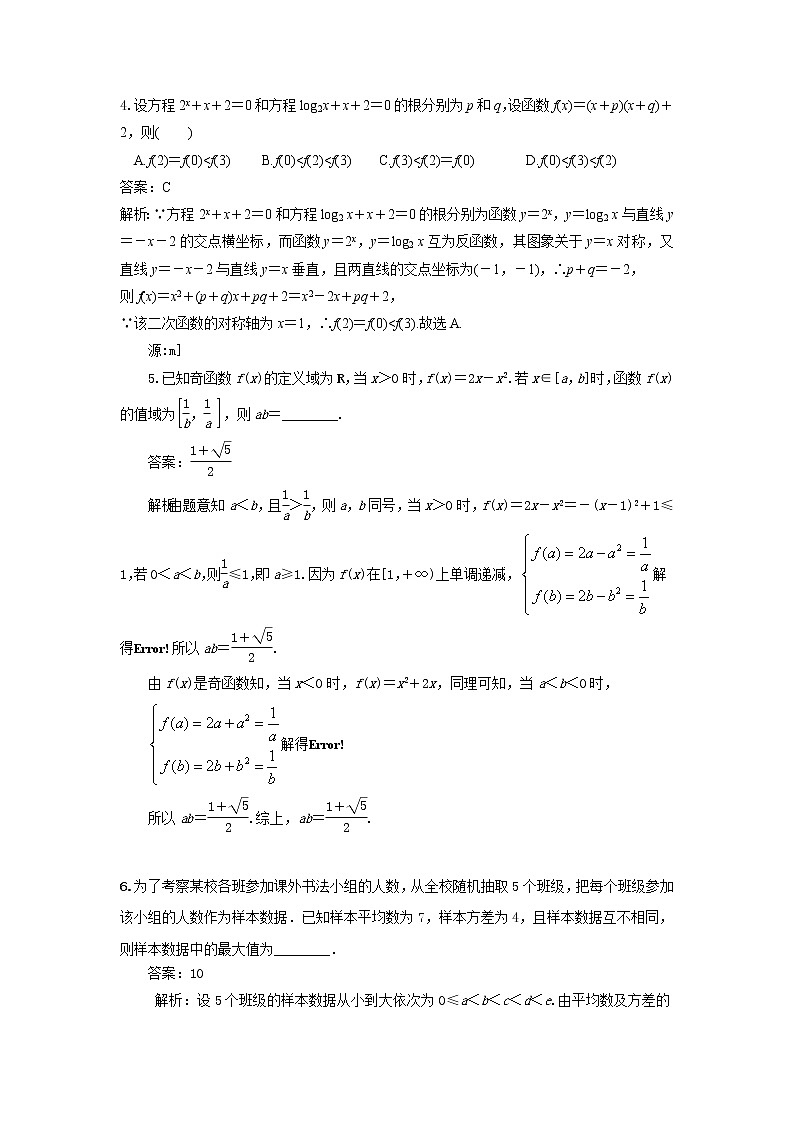高考第一轮复习第50讲 函数与方程试卷第2页